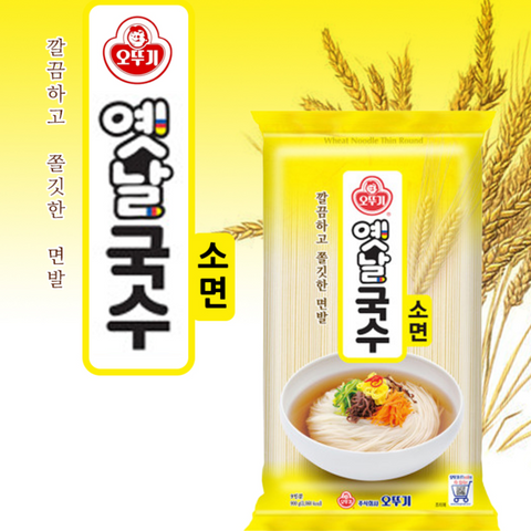 옛날 소면 국수 OTTOGI WHEAT NOODLE 500g / 900g / 1.5kg / 2.5kg