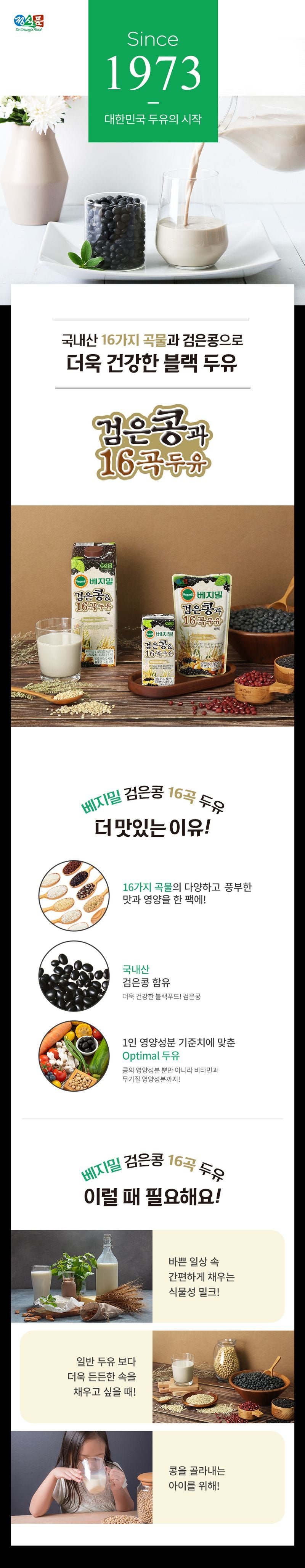 [정식품] 베지밀 검은콩 16곡 190ml*16p