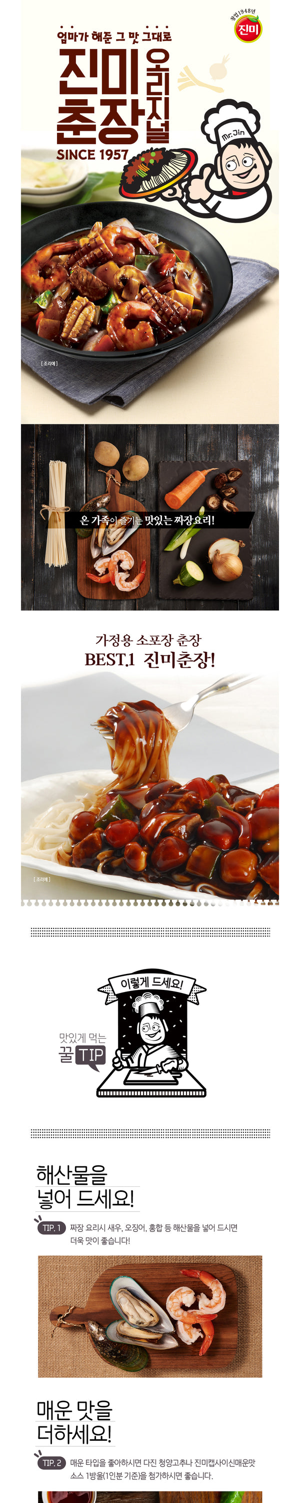 진미 춘장 300g