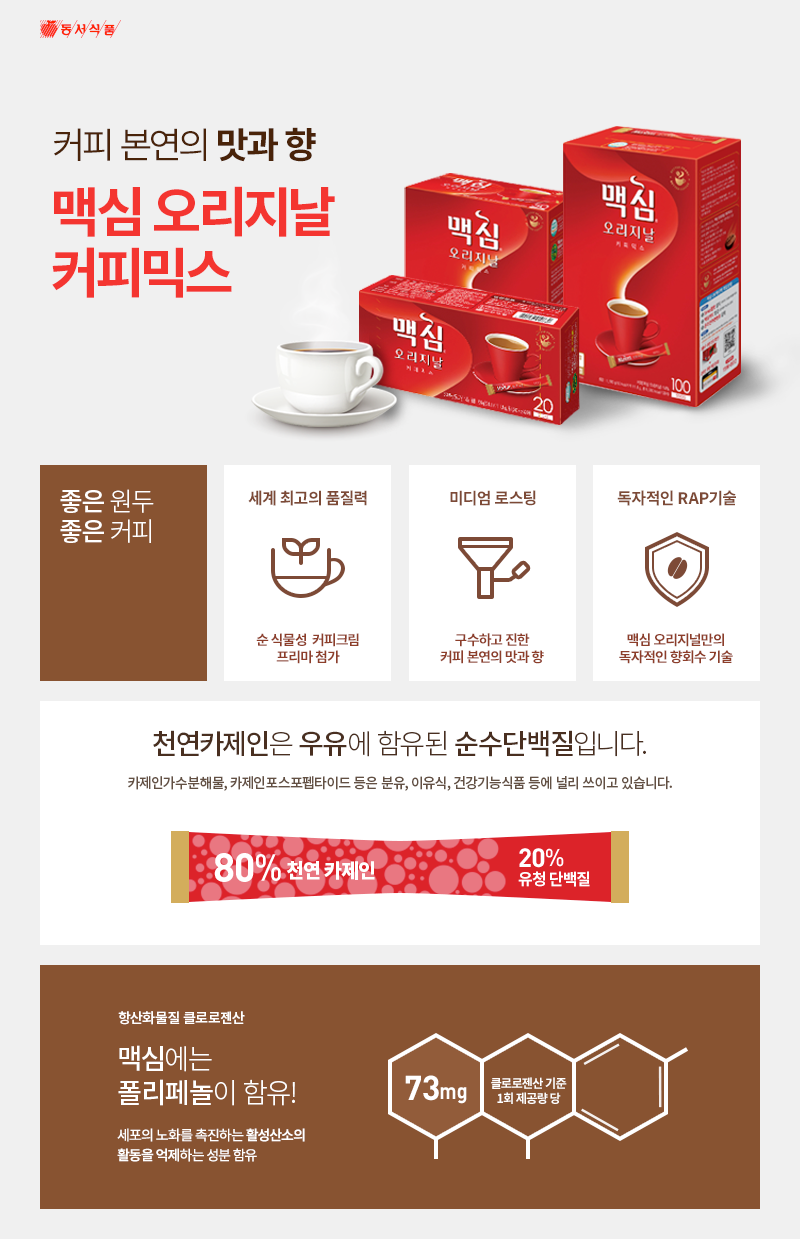 [동서] 맥심 커피믹스 오리지널 (소) 20p