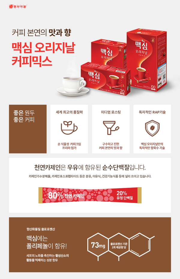 [동서] 맥심 커피믹스 오리지널 (소) 20p