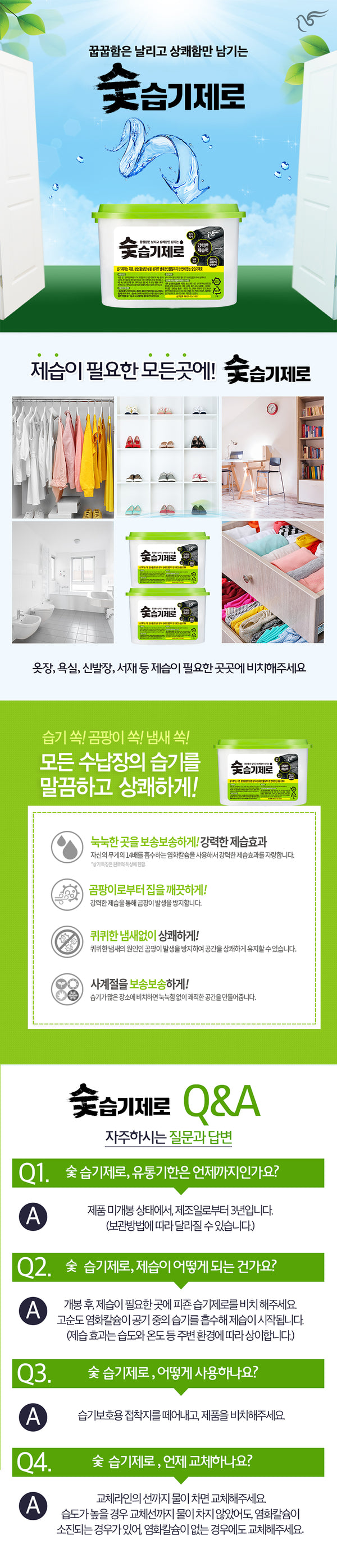 숯 습기제로 8입 8p