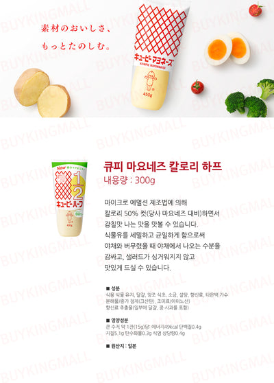[큐피] 큐피 저지방 마요네즈 300g