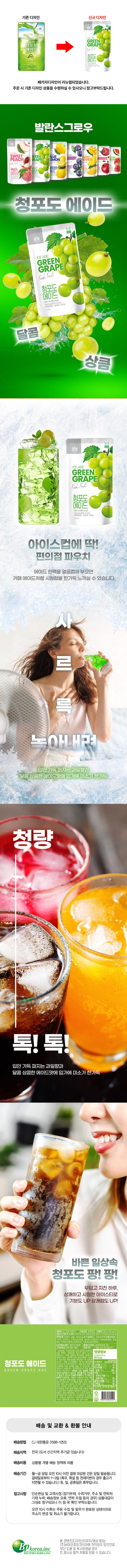 [발란스 글로우]청포도 에이드 230ml