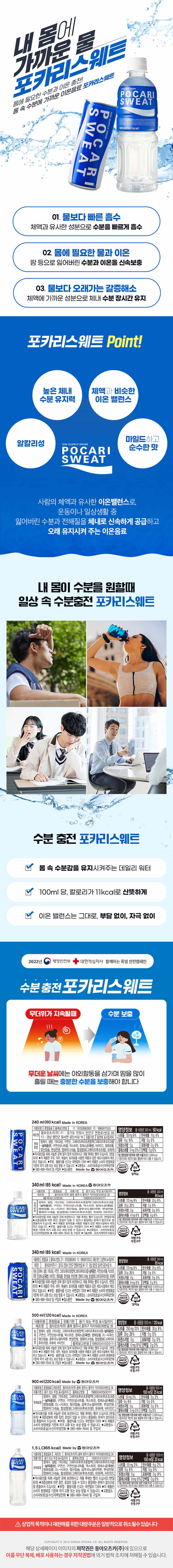 [동아] 포카리스웨트 1.5L