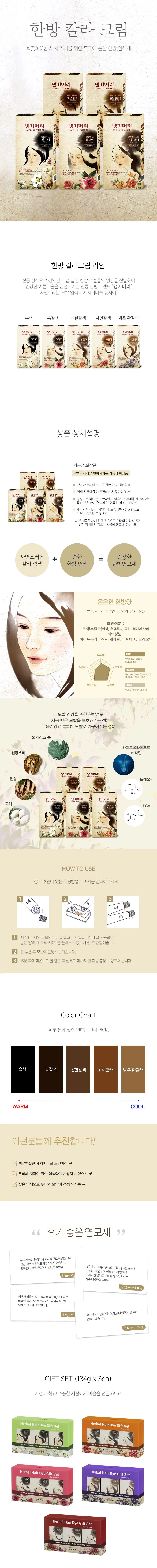 [댕기머리] 댕기머리 염색약 자갈