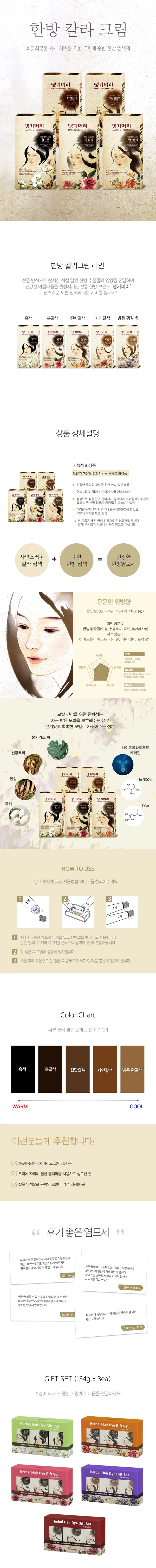 [댕기머리] 댕기머리 염색약 자갈