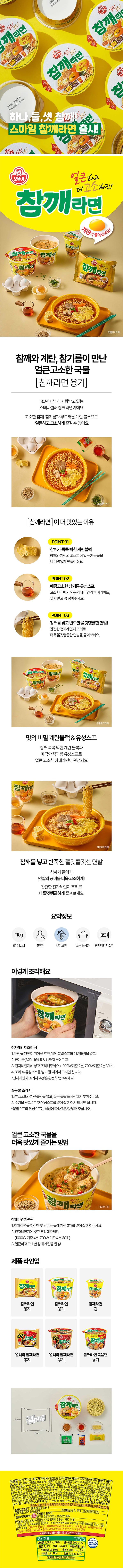 [오뚜기] 오뚜기 참깨라면 110g