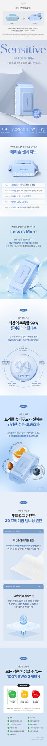 [베베숲] 베베숲 센서티브 캡형 80p