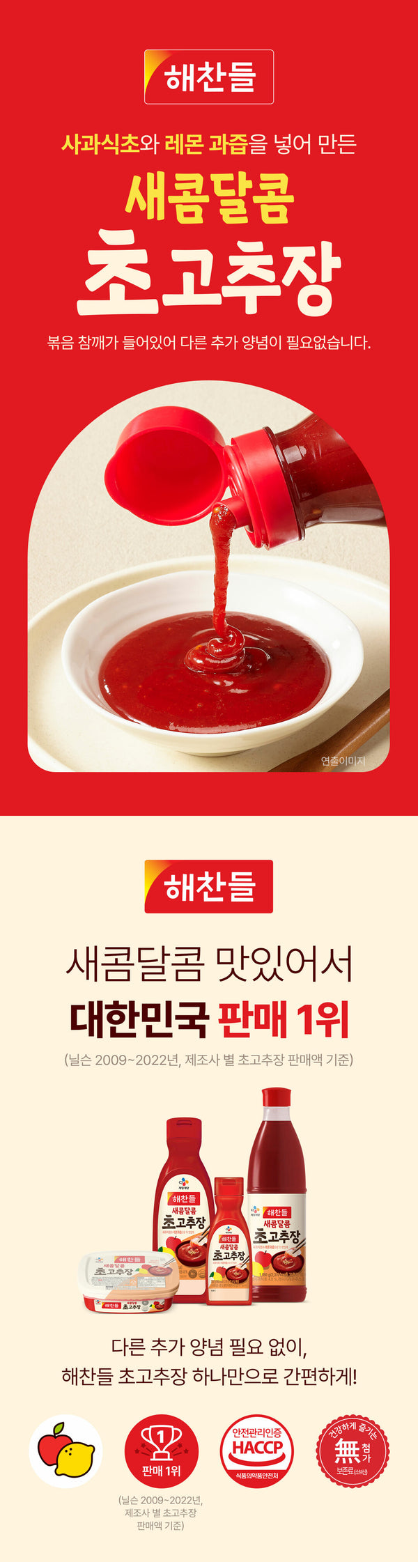 [해찬들] 해찬들 초고추장 500g