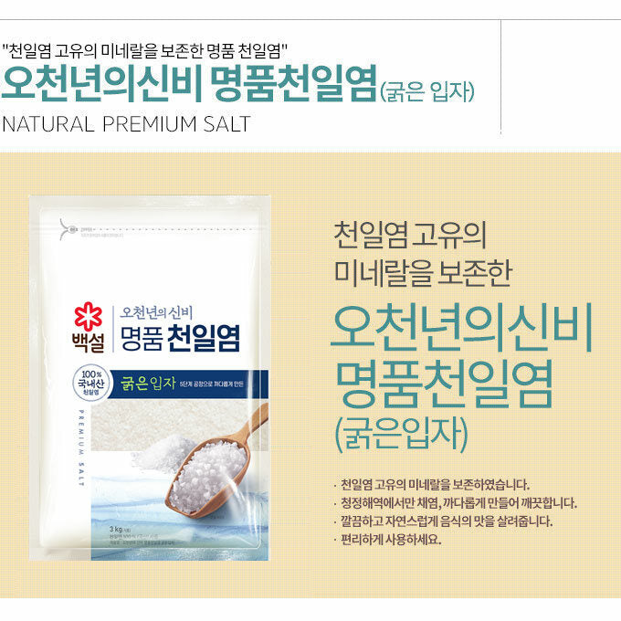 [제일제당] 백설 오천년 천일염 굵은소금 3kg