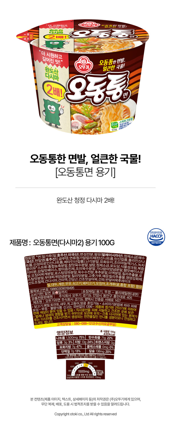 [오뚜기] 오뚜기 오동통면 컵 100g