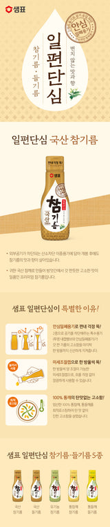 [샘표] 샘표 일편단심 참기름 200ml