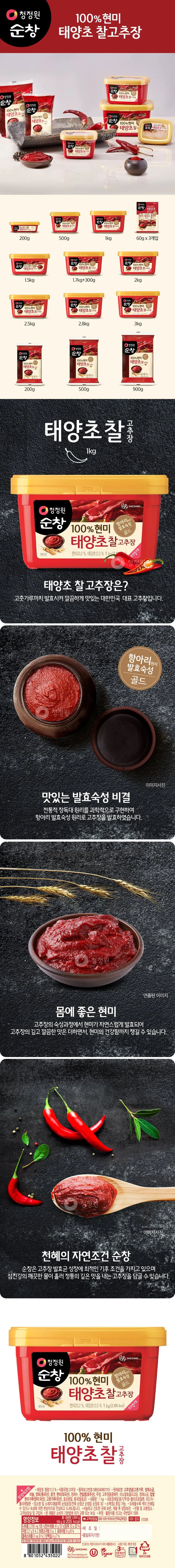 [청정원] 청정원 순창 찰고추장 1kg