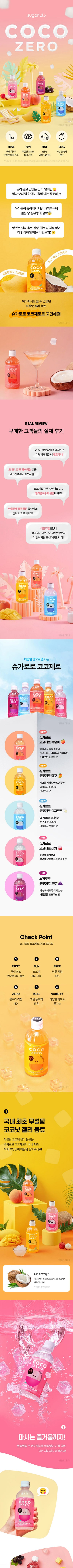 슈가로로코코 제로 피치 340ml