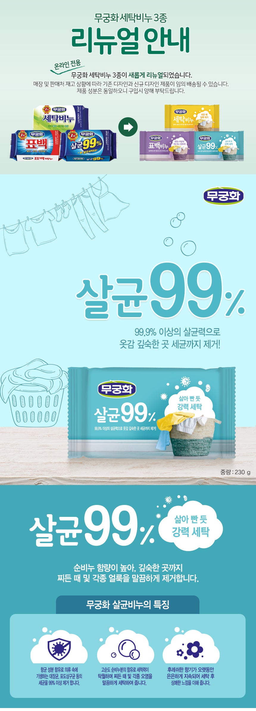 [무궁화] 무궁화 비누 살균