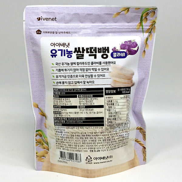 [아이배냇] 아이배냇 쌀떡뻥 콜라비 30g