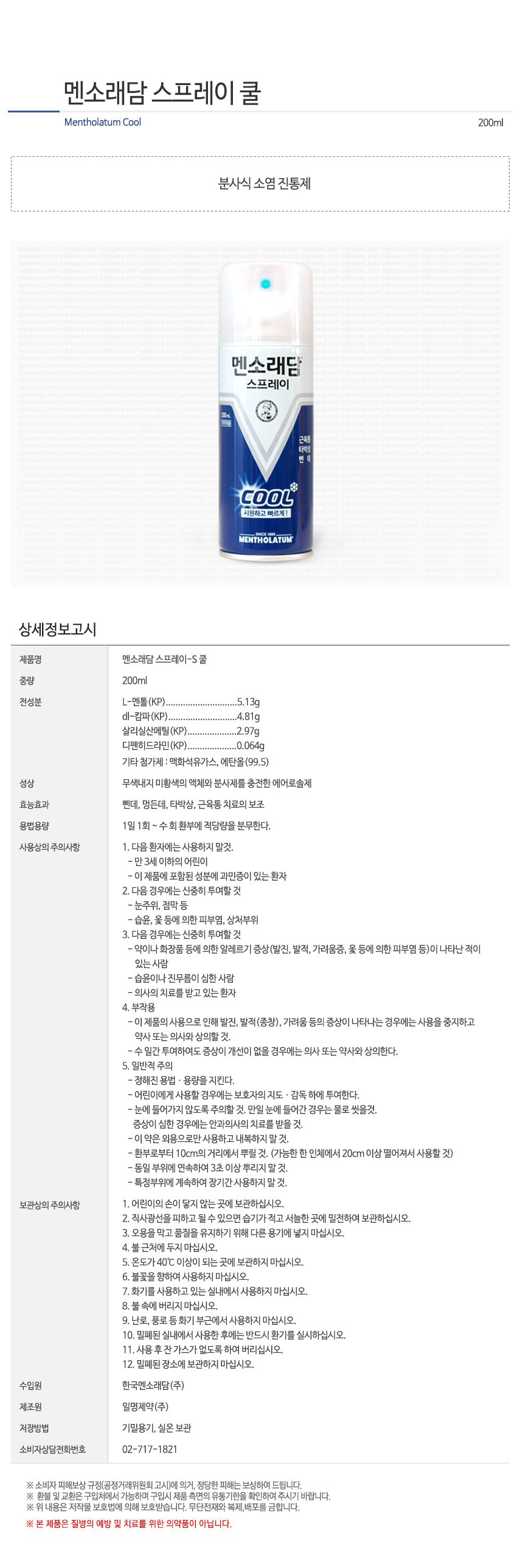 맨소래담 스프레이 6690