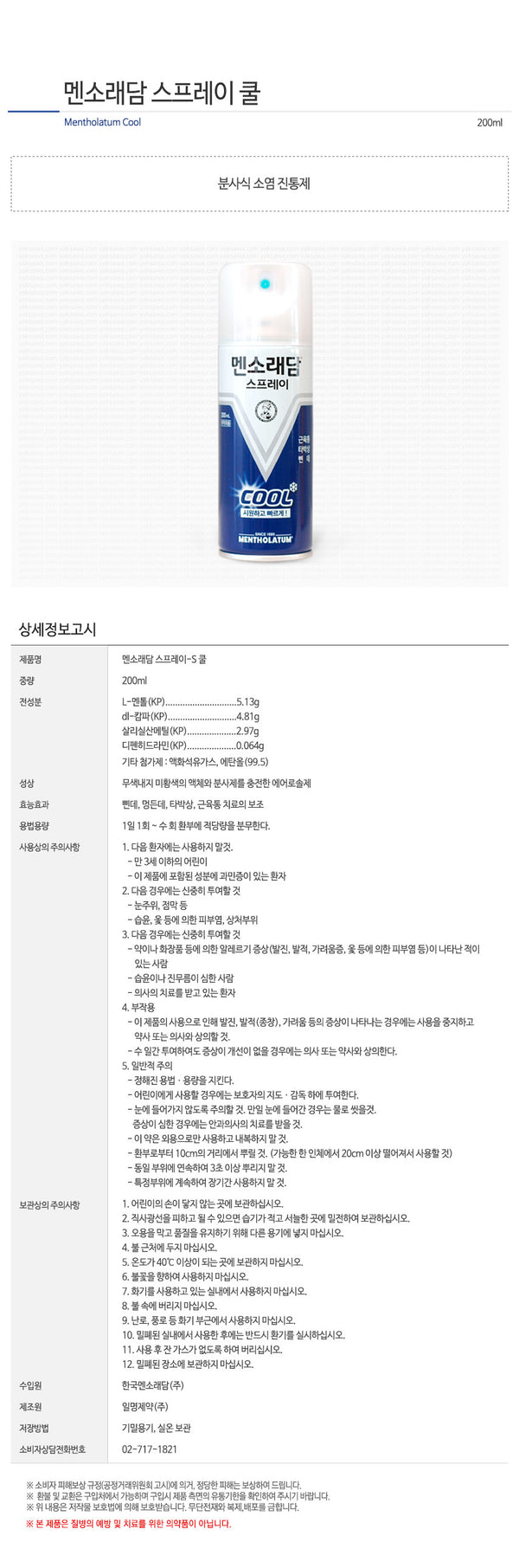 맨소래담 스프레이 6690