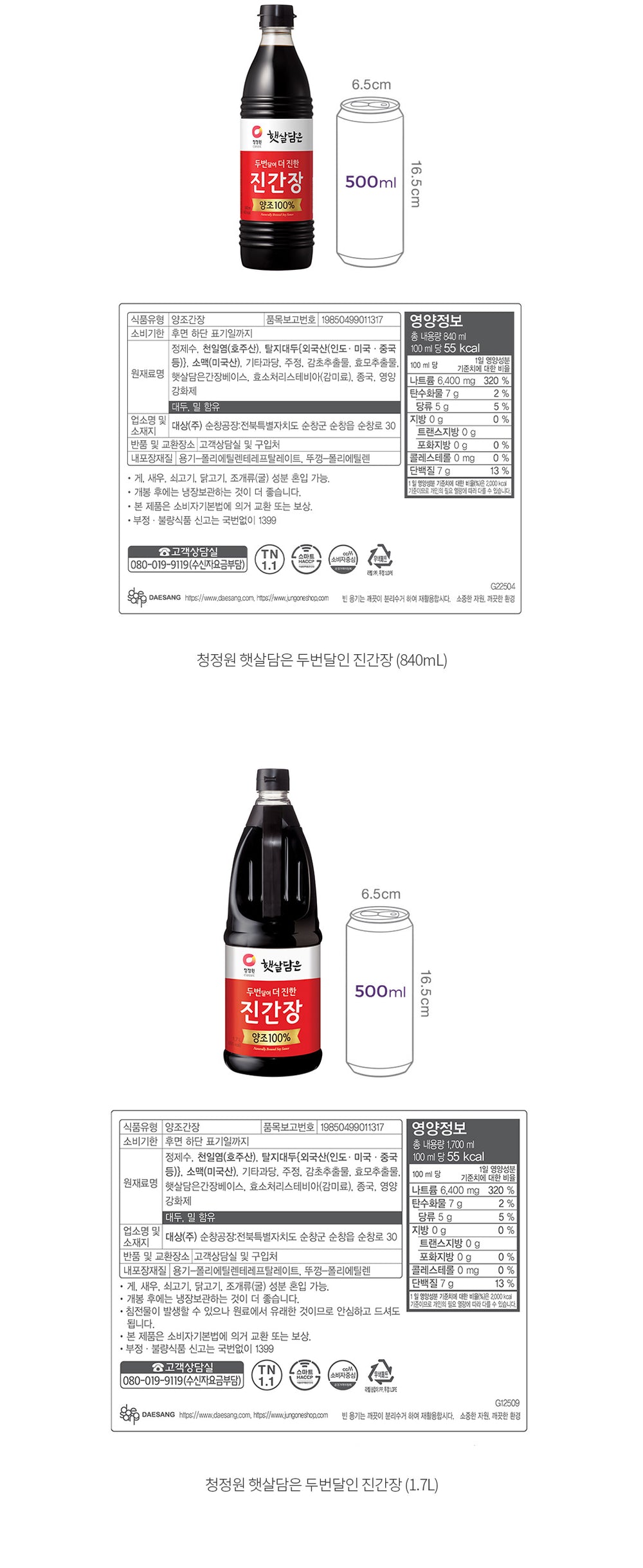 [청정원] 두번달여 더진한 진간장 1.7L