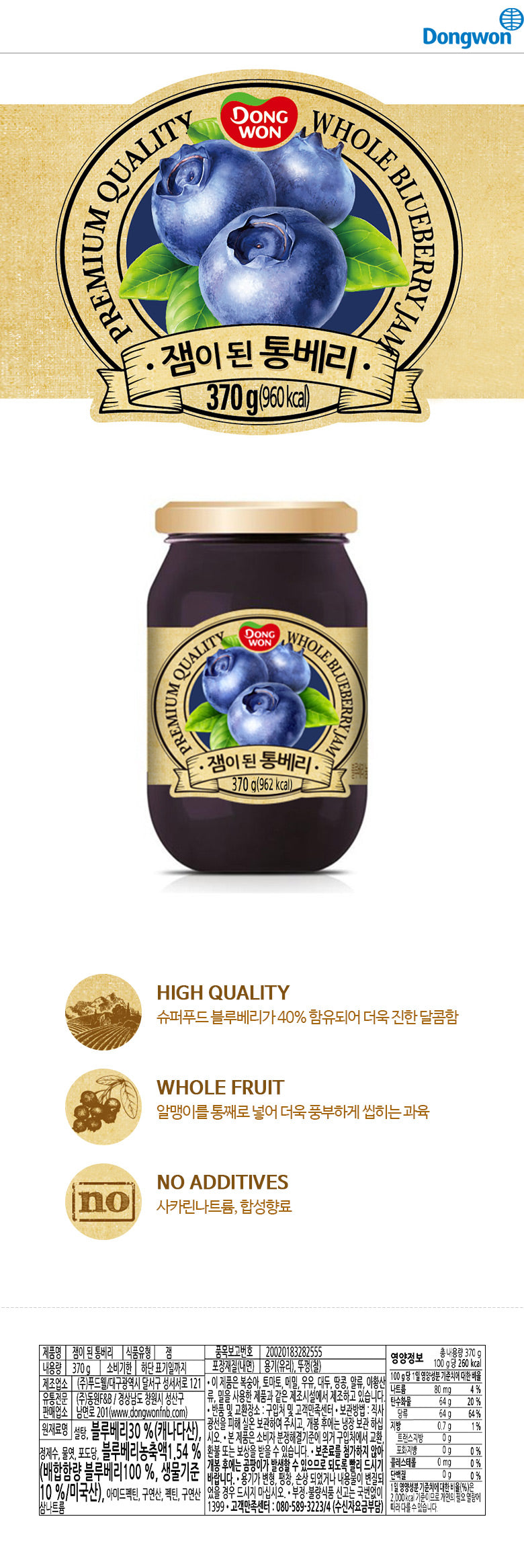 [동원] 잼이된 통베리 370g
