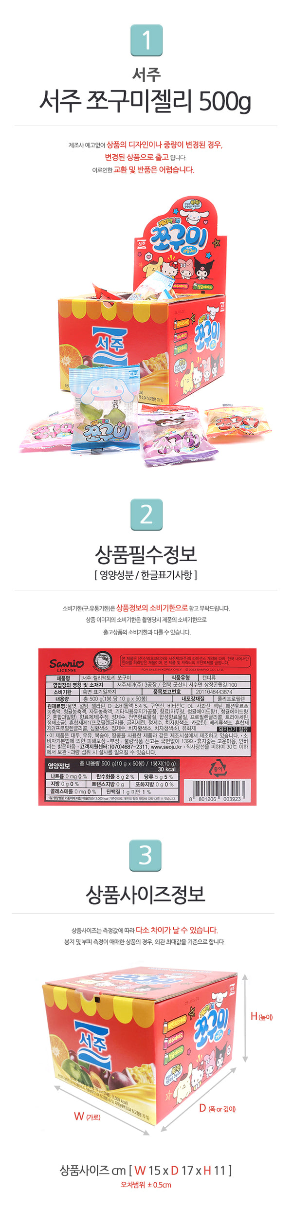 [서주] 서주 젤리 팩토리 쪼구미 10g