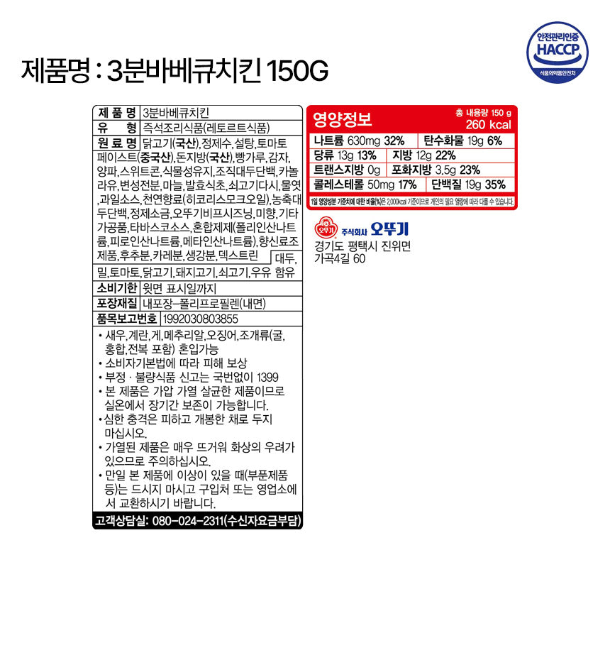 [오뚜기] 3분 바베큐치킨 150g