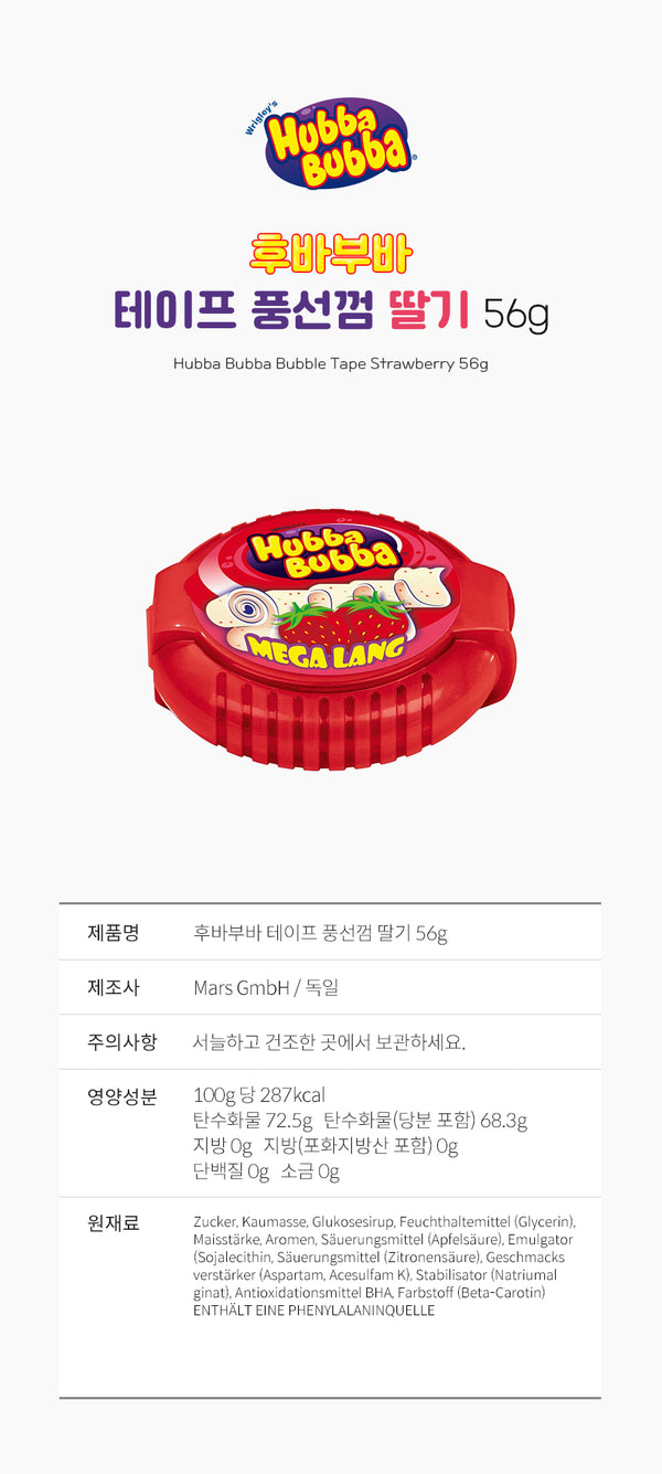 [후빠부빠] 후빠부빠 테이프 딸기 56g