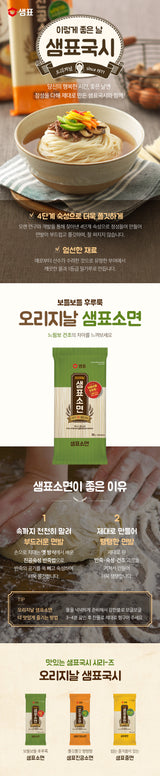 [샘표] 샘표 부드러운 소면 900g
