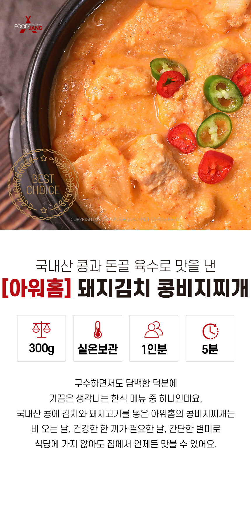 [아워홈] 돼지김치콩비지찌개 300g