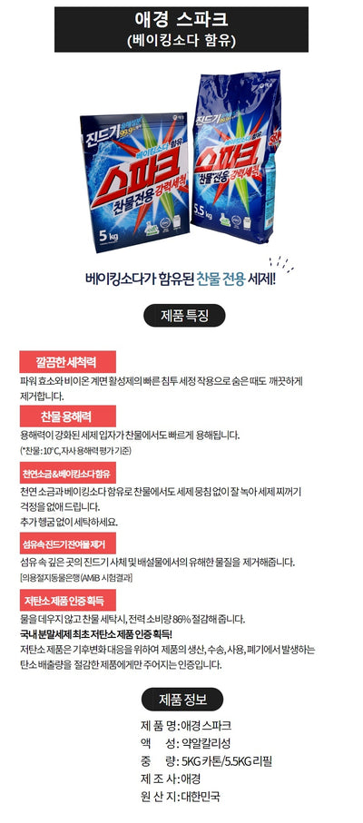 스파크 리필 5070 5.5kg
