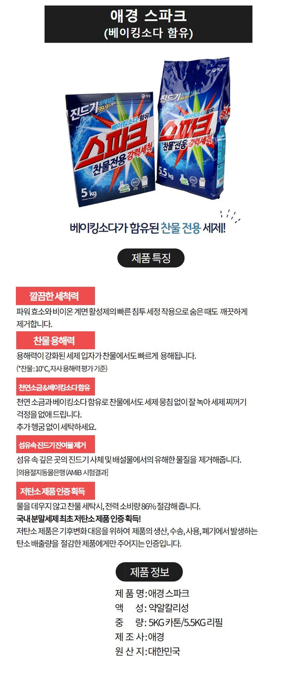 스파크 리필 5070 5.5kg