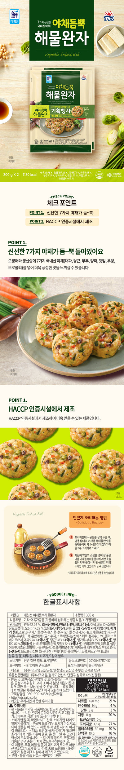 [대림] 야채듬뿍 해물완자 600g