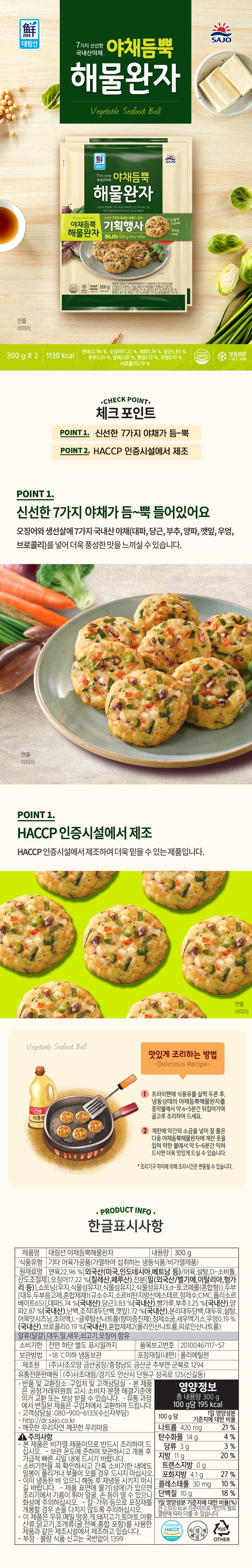 [대림] 야채듬뿍 해물완자 600g