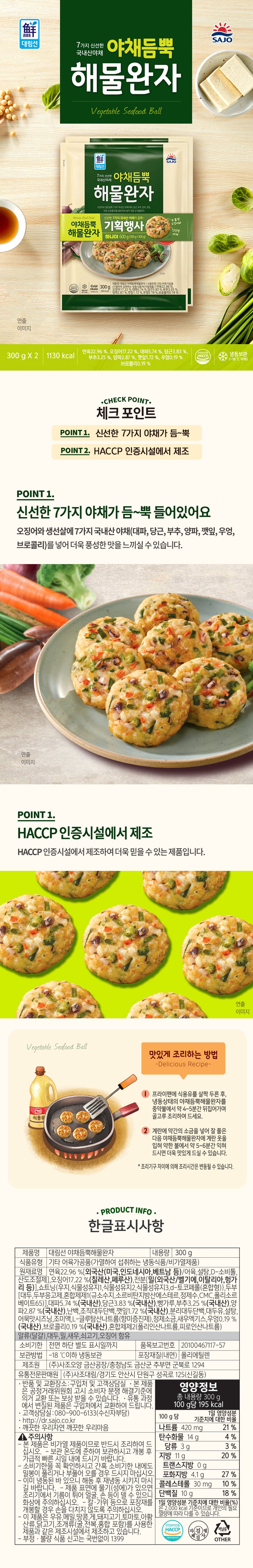 [대림] 야채듬뿍 해물완자 600g
