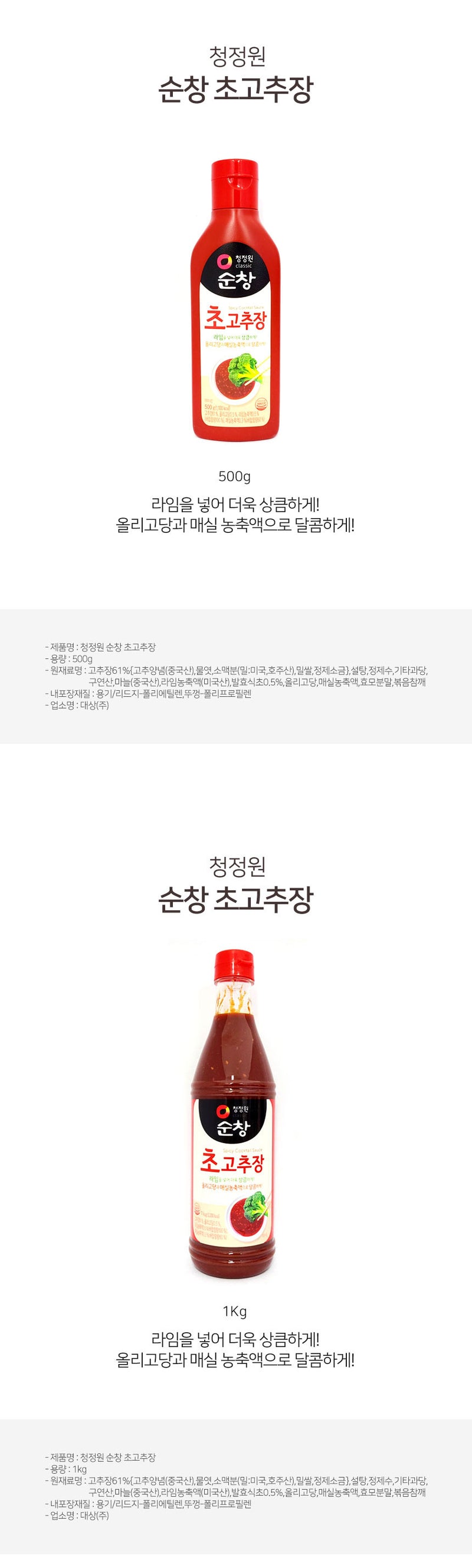 [청정원] 청정원 초고추장 튜브 300g