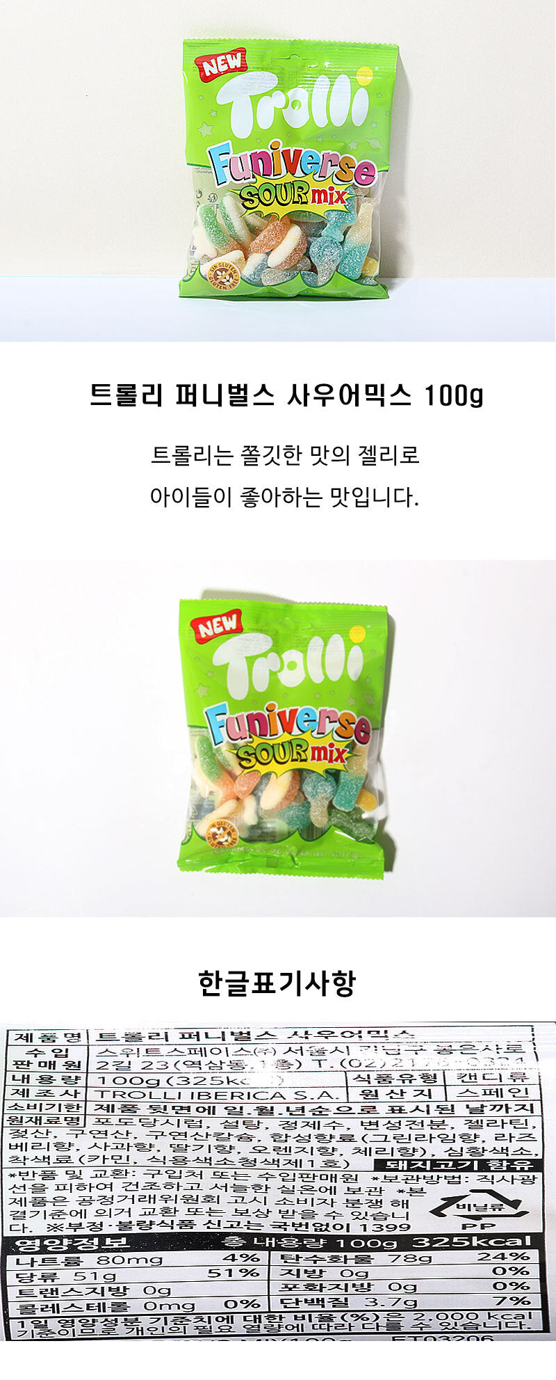 [트롤리] 사워믹스 100g