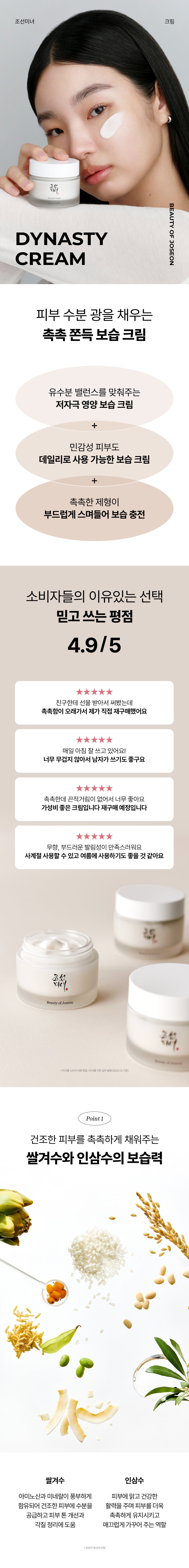 [조선미녀] 조선미녀크림 100ml