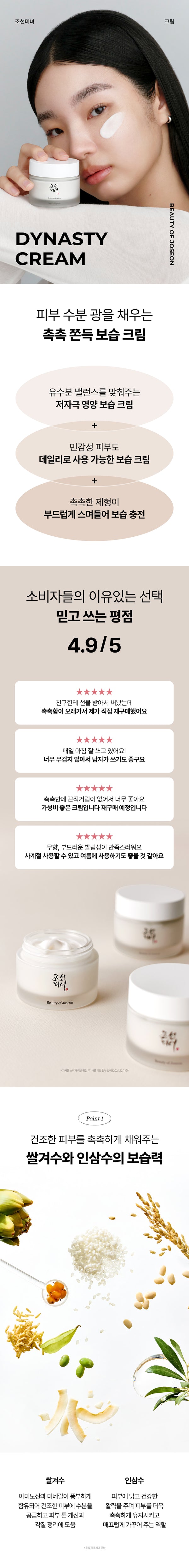 [조선미녀] 조선미녀크림 100ml