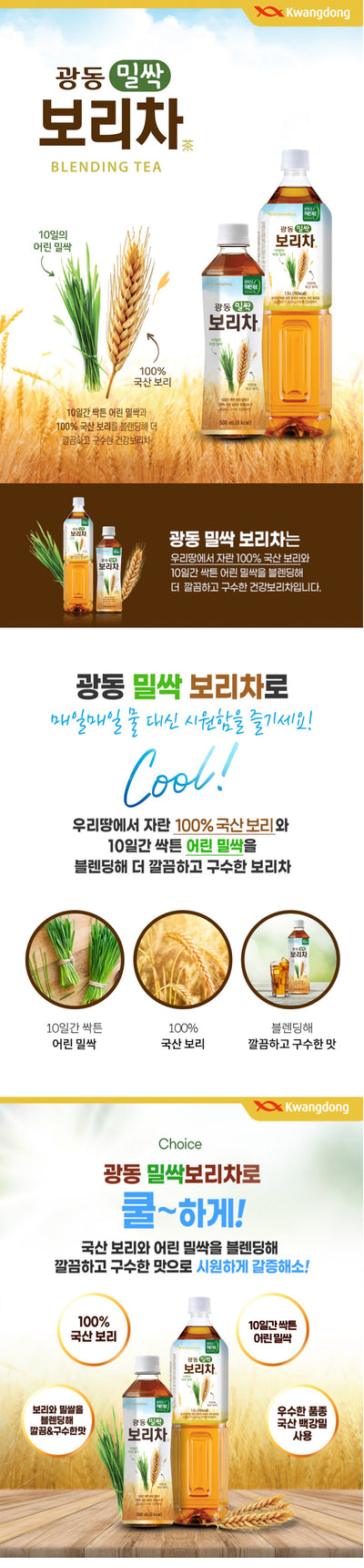 [광동] 광동 밀싹보리차 1.5L