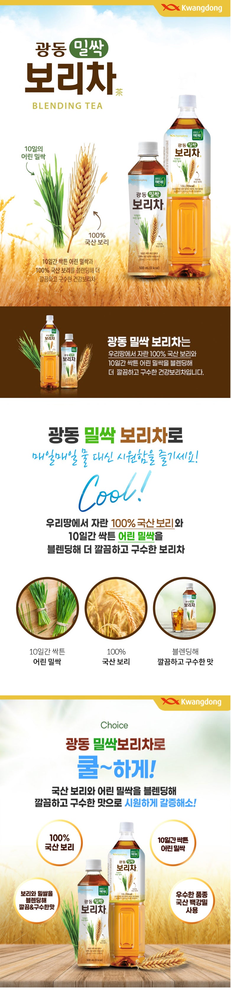 [광동] 광동 밀싹보리차 1.5L