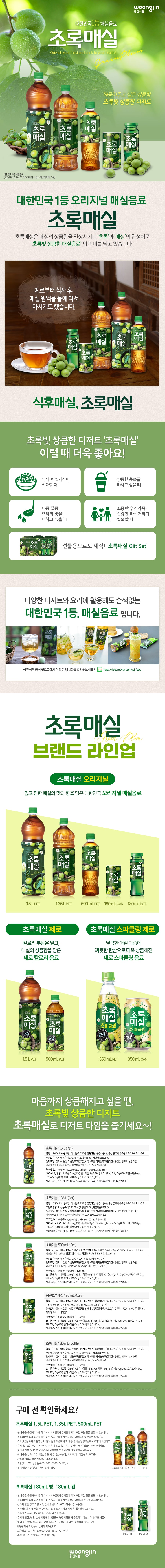 [웅진] 웅진 초록매실 500ml