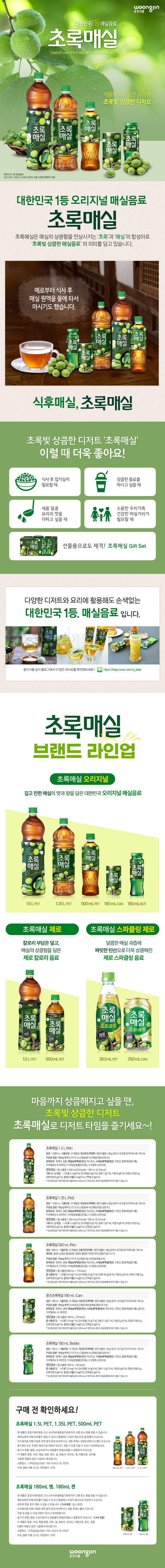 [웅진] 웅진 초록매실 500ml