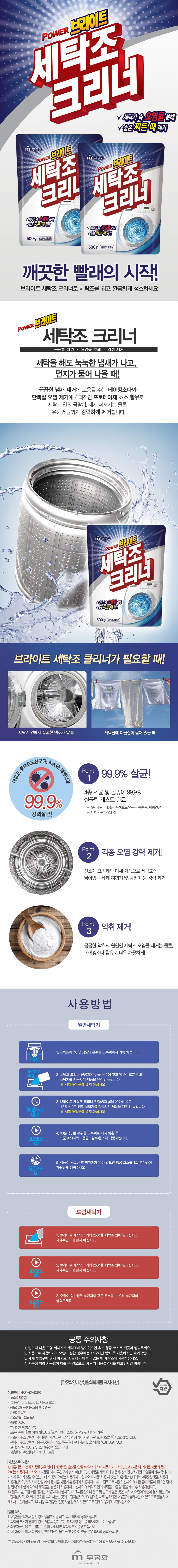 [무궁화] 무궁화 세탁조 크리너