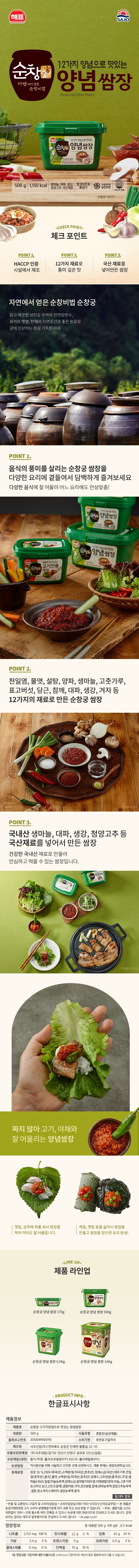 [해표] 해표 순창궁 12가지 쌈장 500g