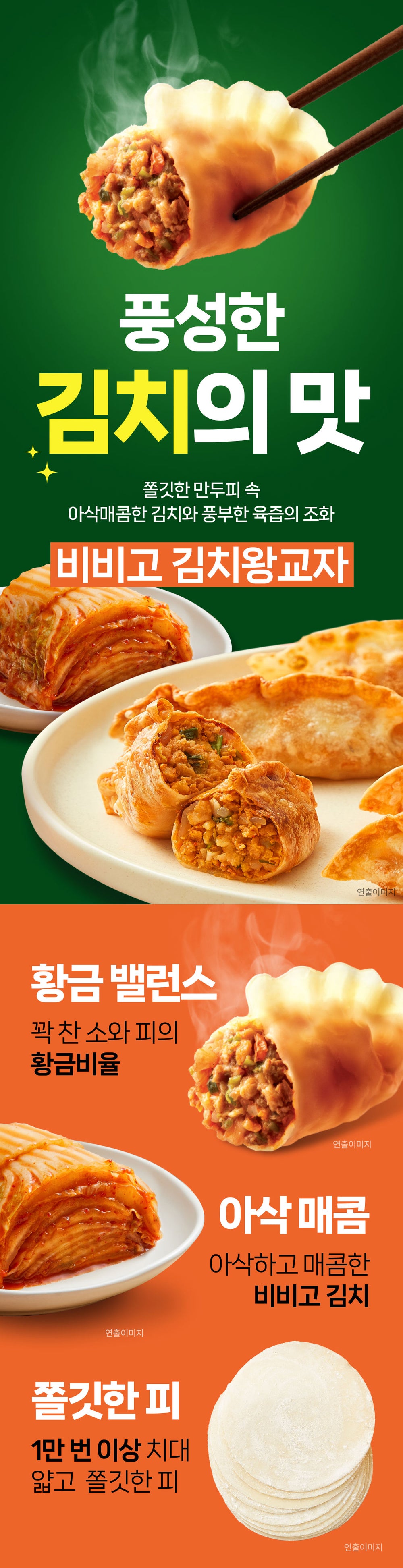 [제일제당] 비비고 김치 왕교자 700g