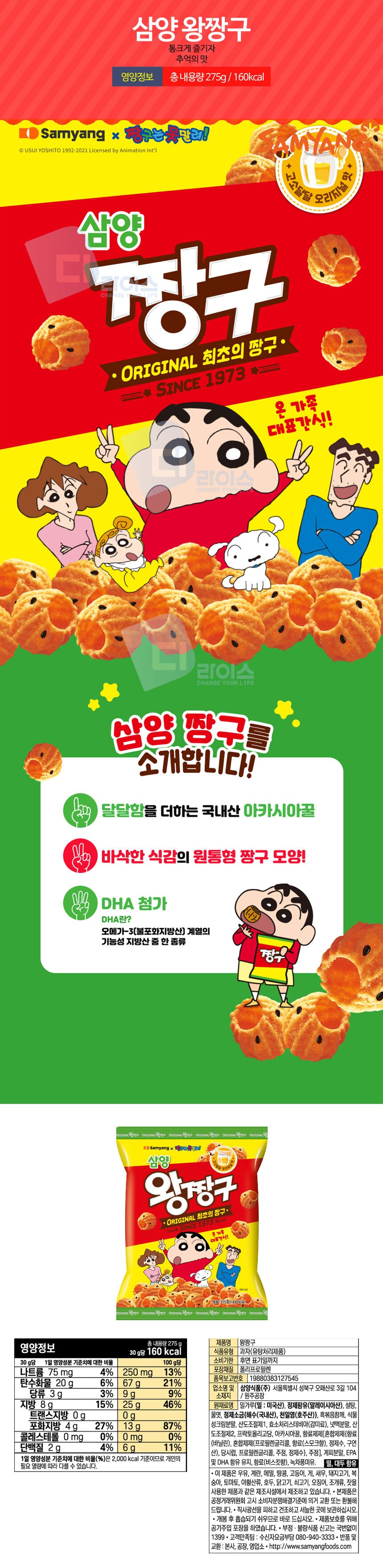 [삼양] 왕짱구 275g