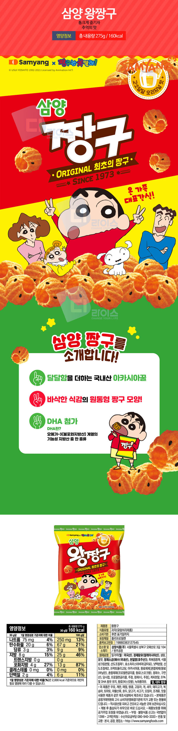 [삼양] 왕짱구 275g