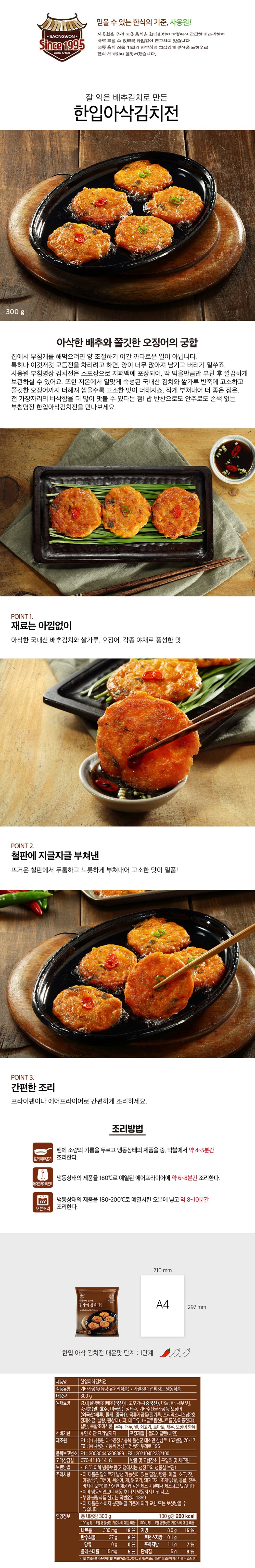 [사옹원] 한입 김치전 300g
