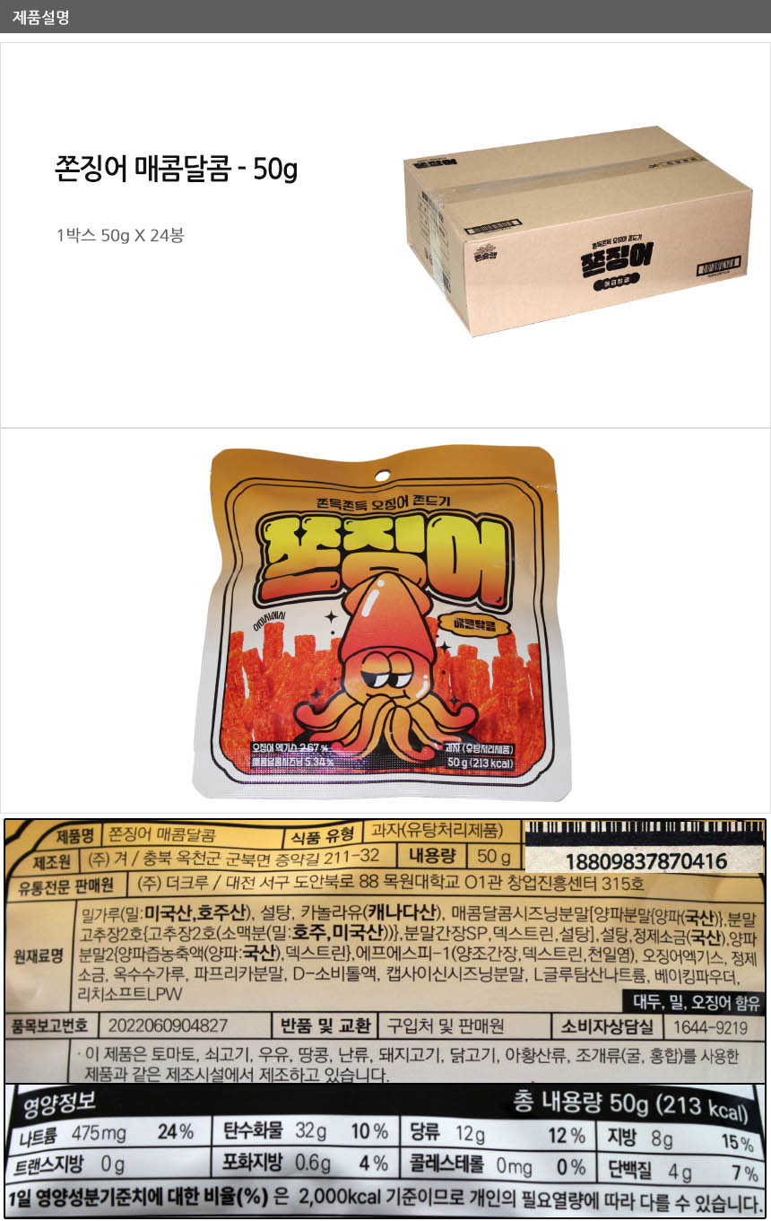 [더크루] 쫀징어 매콤달콤 50g